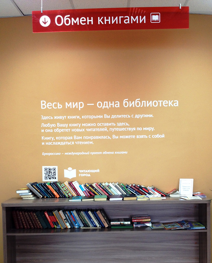 Строгино_буккроссинг