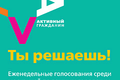 Проект«Активный Гражданин» получил престижную премию