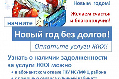 Внимание!!! ГУП ДЕЗ района Фили-Давыдково совместно с судебными приставами-исполнителями еженедельно осуществляется обход должников за жилищно-коммунальные услуги с целью вручения постановлений о возбуждении исполнительного производства.