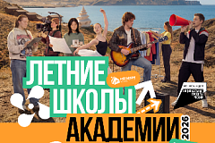 От казачьего искусства до искусственного интеллекта: «Таврида» открыла регистрацию на новый сезон летних школ
