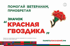 Ежегодная всероссийская акция помощи ветеранам «Красная гвоздика» стартовала 10 апреля. Каждый житель Москвы может присоединиться!