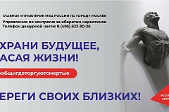 Общероссийская акция «Сообщи, где торгуют смертью»