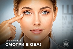 Смотри в оба!