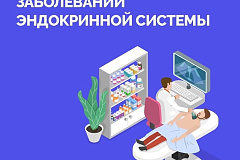 С 19 по 25 мая проходит Неделя профилактики заболеваний эндокринной системы (в честь Всемирного дня щитовидной железы 25 мая)