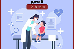 С 2 по 8 июня проходит Неделя сохранения здоровья детей