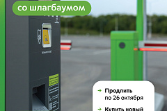 Максим Ликсутов: продлить абонемент на парковку со шлагбаумом можно до 26 октября включительно