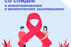 С 1 по 7 декабря проходит Неделя борьбы со СПИДом информирования о венерических заболеваниях (в честь Всемирного дня борьбы со СПИДом 1 декабря)