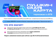 Пушкинская карта переезжает в ВТБ. Рассказываем, как сохранить доступ в мир искусства